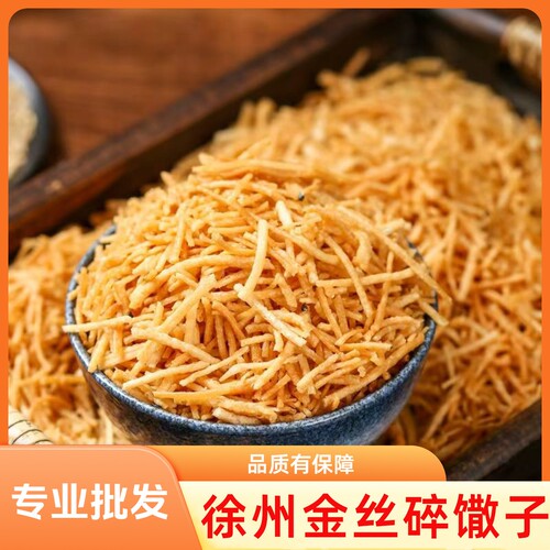 碎馓子徐州特产卷面皮凉皮