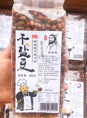 豆得味干盐豆正宗草捂徐州特产