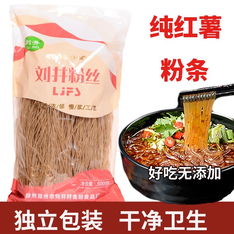 徐州特产红薯粉丝邳州刘井粉丝正