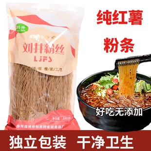 邳州刘井粉丝正宗红薯粉条番薯山芋粉丝地瓜粉条徐州特产细粉