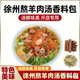 徐州羊肉汤调料大料泡馍羊蝎子香料大料羊杂汤杂肝汤香料商用正宗