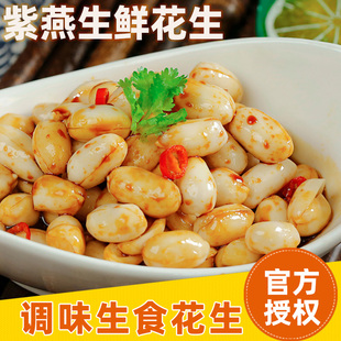 紫燕生鲜花生新鲜去壳花生米带料包泡湿花生餐饮凉拌菜预制菜整箱