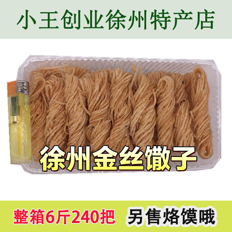徐州金丝馓子小号 酒店饭店专用茶馓 传统糕点特产 咸香馓子 6斤