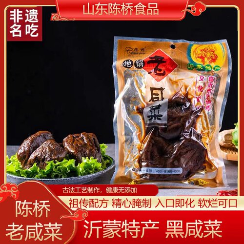 陈桥地锅老咸菜芥菜烀熟临沂非遗
