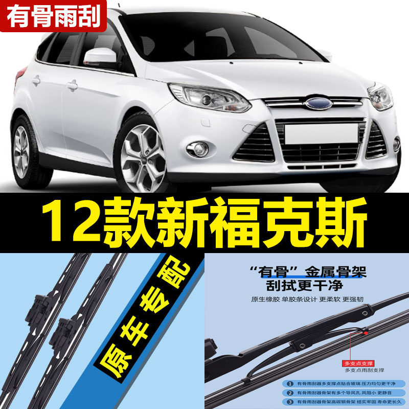 适用12款新福克斯雨刮器片2012福特汽车原厂两厢三厢有骨胶条雨刷