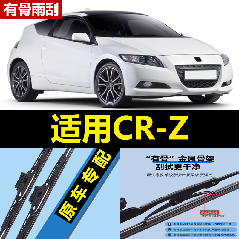 适用本田CRZ雨刮器片12款2014汽车专用有骨原厂HONDA胶条CR-Z雨刷