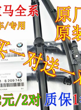 适用宝马新3系雨刷7系5系X1 X5 520 MINI 320i原厂原装无骨雨刮器