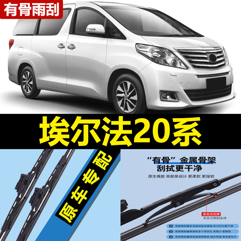 适用埃尔法20系雨刮器片老款丰田阿尔法汽车配件14通用13胶条雨刷
