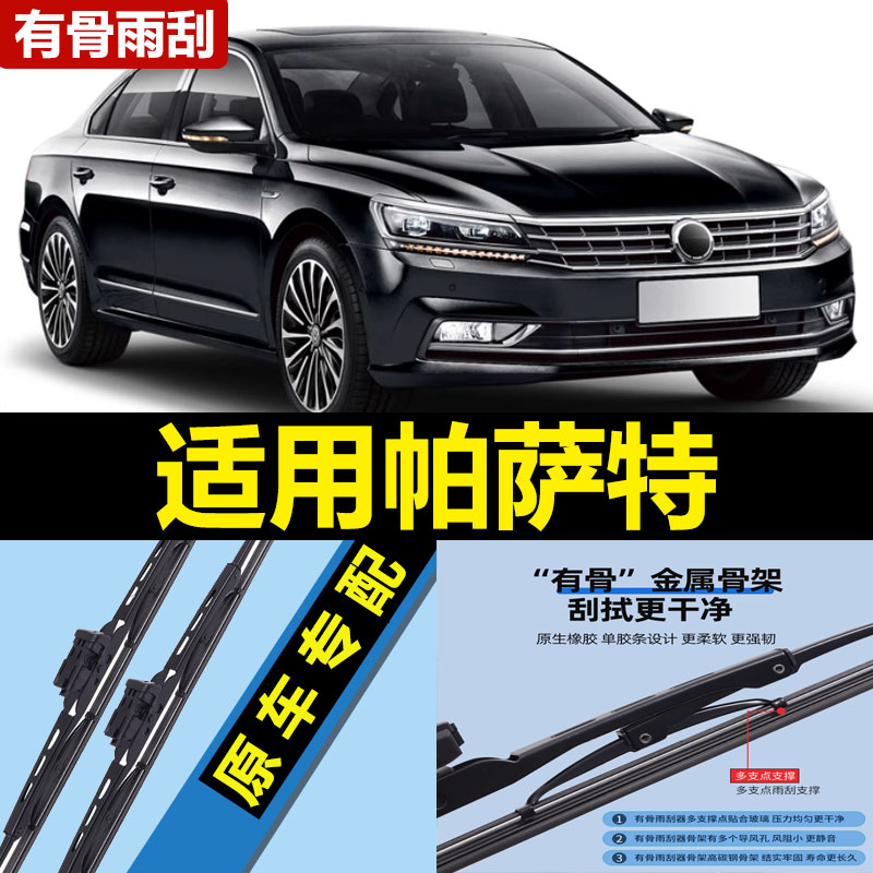 适用大众帕萨特雨刮器片17款11汽车原厂13专用有骨2016年胶条雨刷