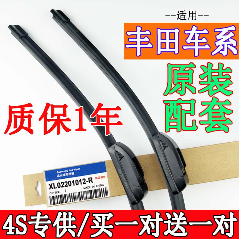 丰田卡罗拉雷凌威驰花冠无骨雨刷
