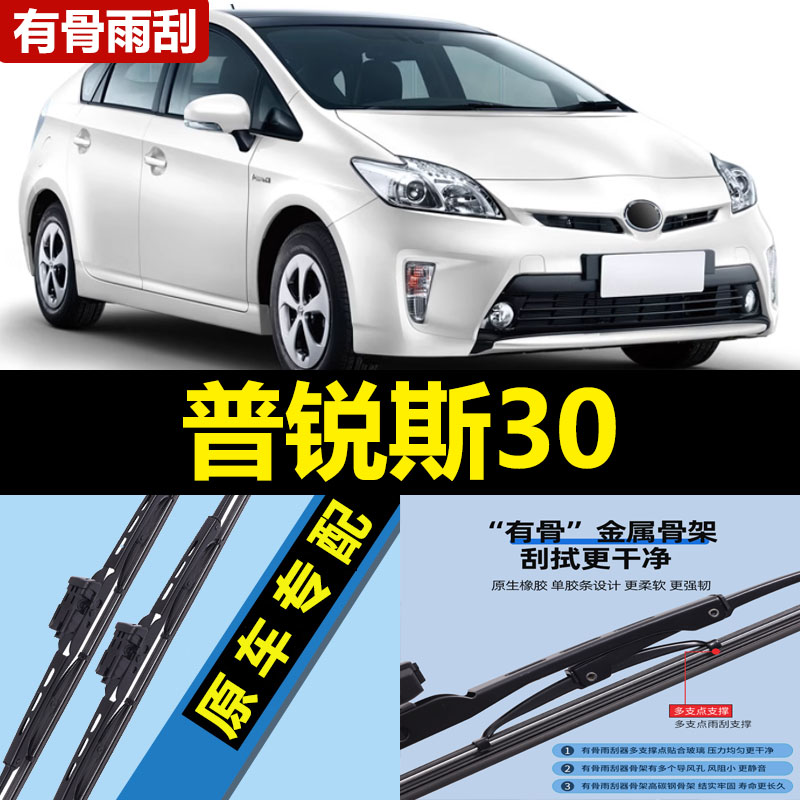 适用丰田普锐斯30雨刮器片12款2014汽车配件prius专用胶条前雨刷
