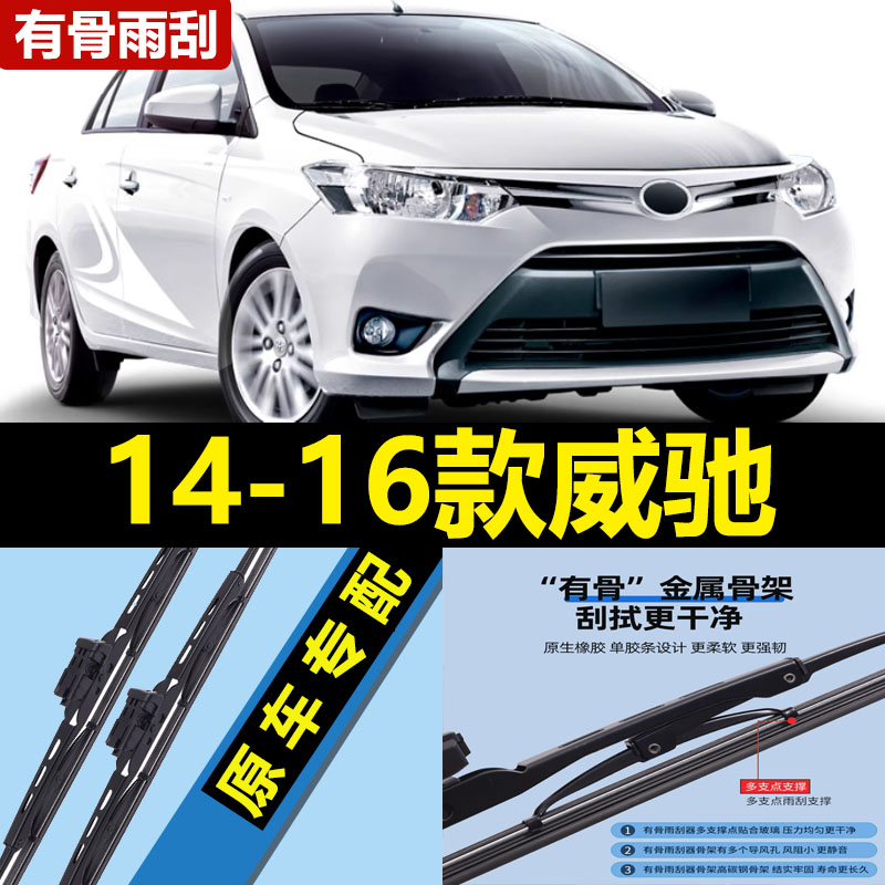 适用丰田威驰雨刮器片14款16专用15原厂原装一汽汽车有骨胶条雨刷