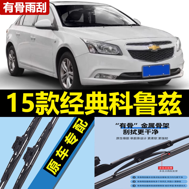 适用15款经典科鲁兹雨刮器片2015雪佛兰原厂雪弗兰克鲁兹胶条雨刷