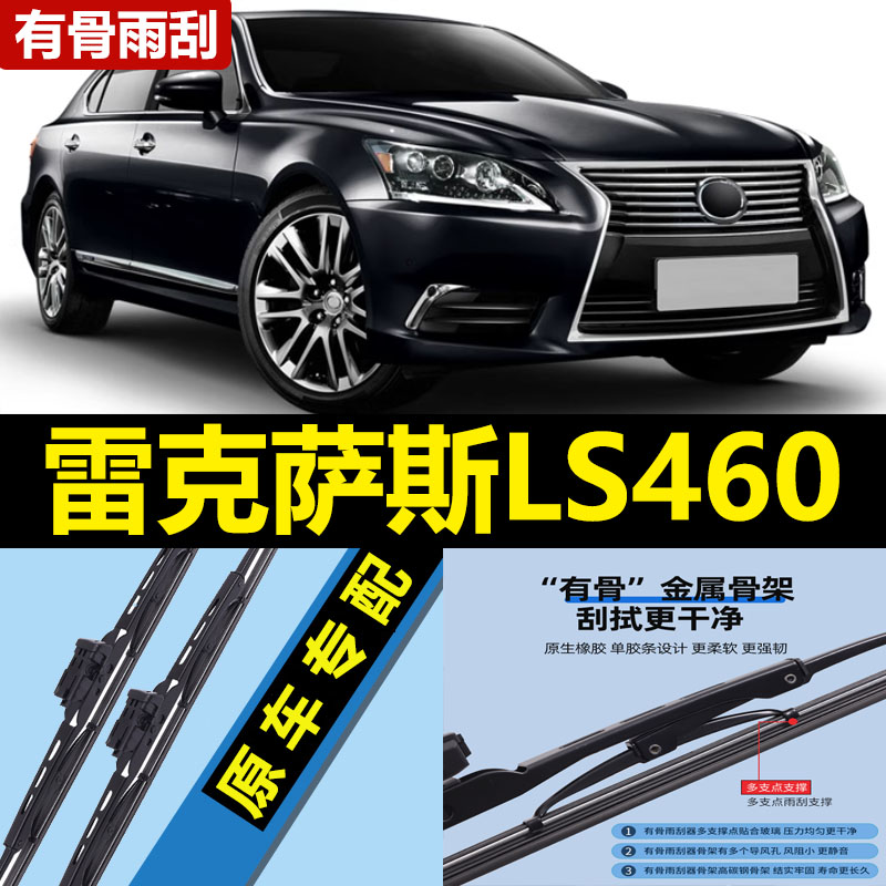 适用雷克萨斯LS460雨刮器片16款14原厂13专用有骨汽车胶条雨刷条