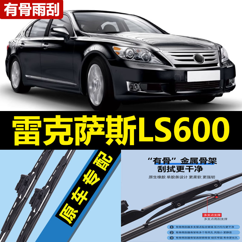 适用雷克萨斯LS600hL雨刮器片10款07原厂13专用汽车有骨胶条雨刷