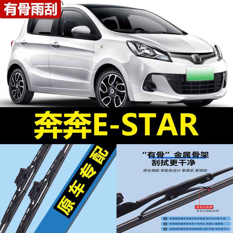 适用长安奔奔ESTAR雨刮器片21款2023汽车国民版原装原厂胶条雨刷