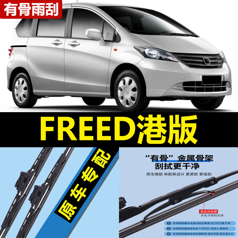 适用本田FREED雨刮器片GB3港版GP3配件右肽HONDA右舵水拨胶条雨刷