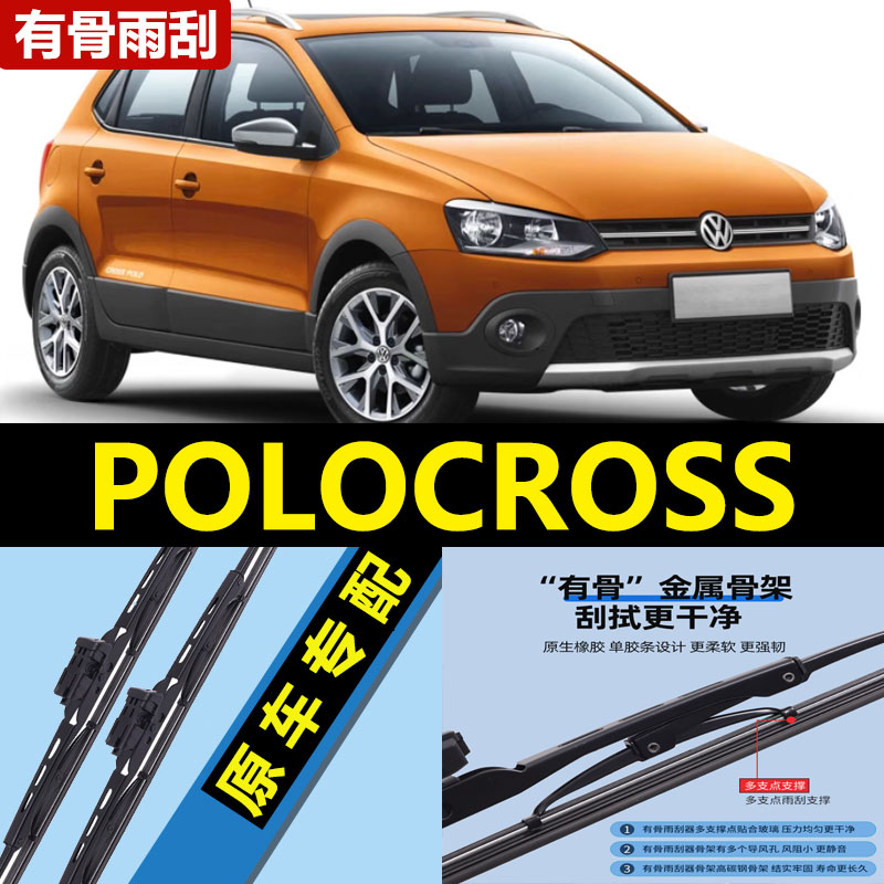 适用大众POLOCROSS雨刮器片CROSSPOLO汽车POLO有骨CROSS胶条雨刷