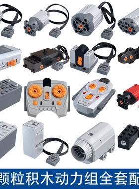 兼容乐高马达电机9686科教积木汽车动力组PF改装配件电动遥控编程