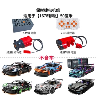 兼容乐高保时捷911电机组海湾石油跑车改装赛博朋克马达配件动力