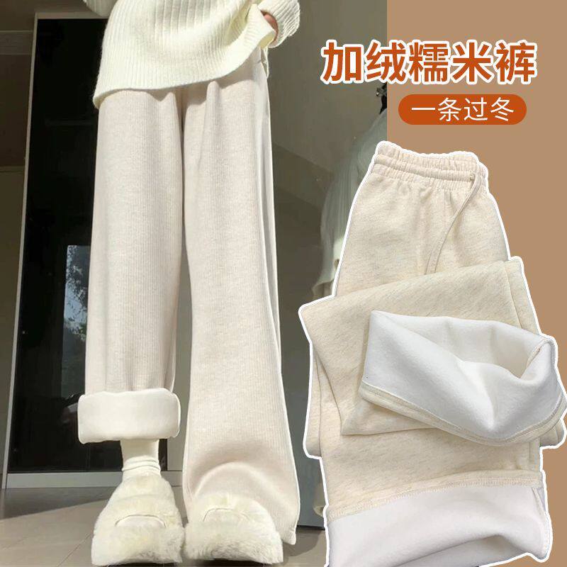 杏色糯米裤女秋冬季加绒2025新款高腰休闲宽松慵懒针织直筒阔腿裤