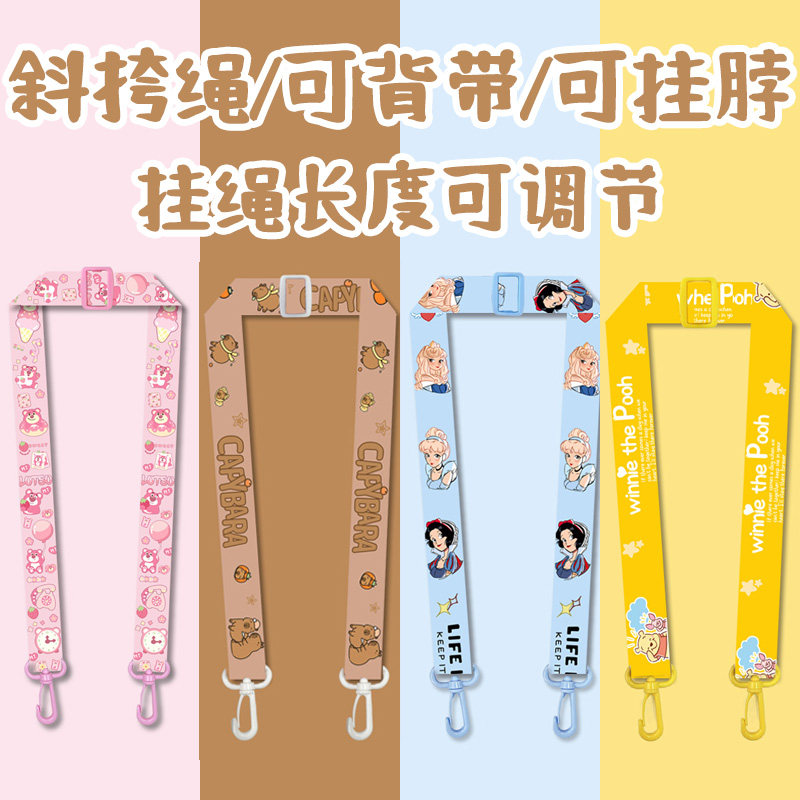 儿童水杯背带挂绳提绳斜挎水壶卡通可爱肩带杯绳成人加长加宽杯带
