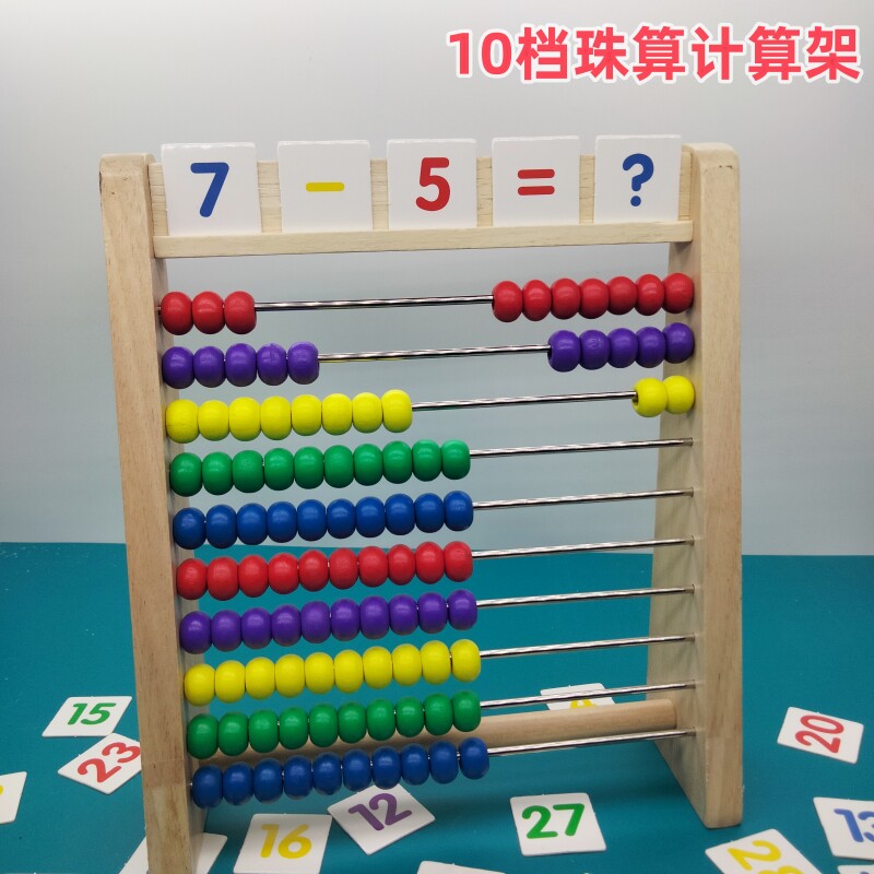 儿童蒙氏算数学计算架加减法启蒙教具学习幼儿园中大班数学区材料
