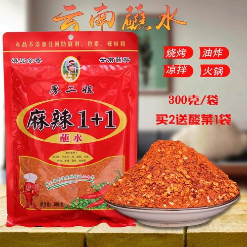 麻辣1十1云南特产蘸水300g辣椒面