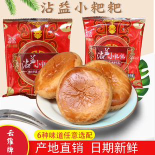 云南特产曲靖云维沾益小粑粑鲜花饼小吃零食手工正品 月饼火腿糕点