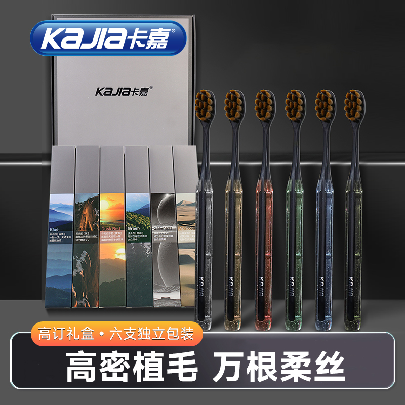 666 卡嘉高档中软毛水晶小头牙刷礼盒男女家用成人宽头超细独立