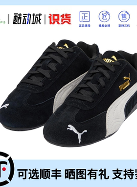 「极速发货」PUMA彪马Speedcat休闲轻便赛车鞋疾影黑白398846-01