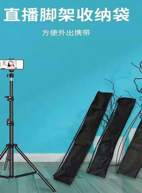 户外直播脚架包支架收纳袋摄影灯架包三脚架包手机落地支架便携袋