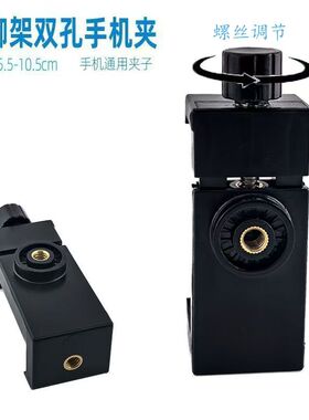 1/4接口螺杆手机夹直播三脚架配件相机支架云台转接固定横竖旋转