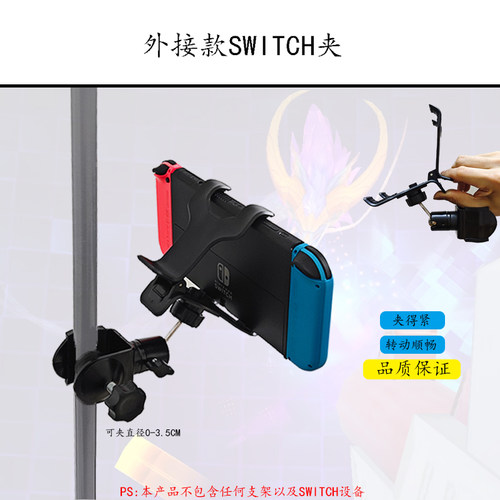 switch专用夹子大夹口金属拓展