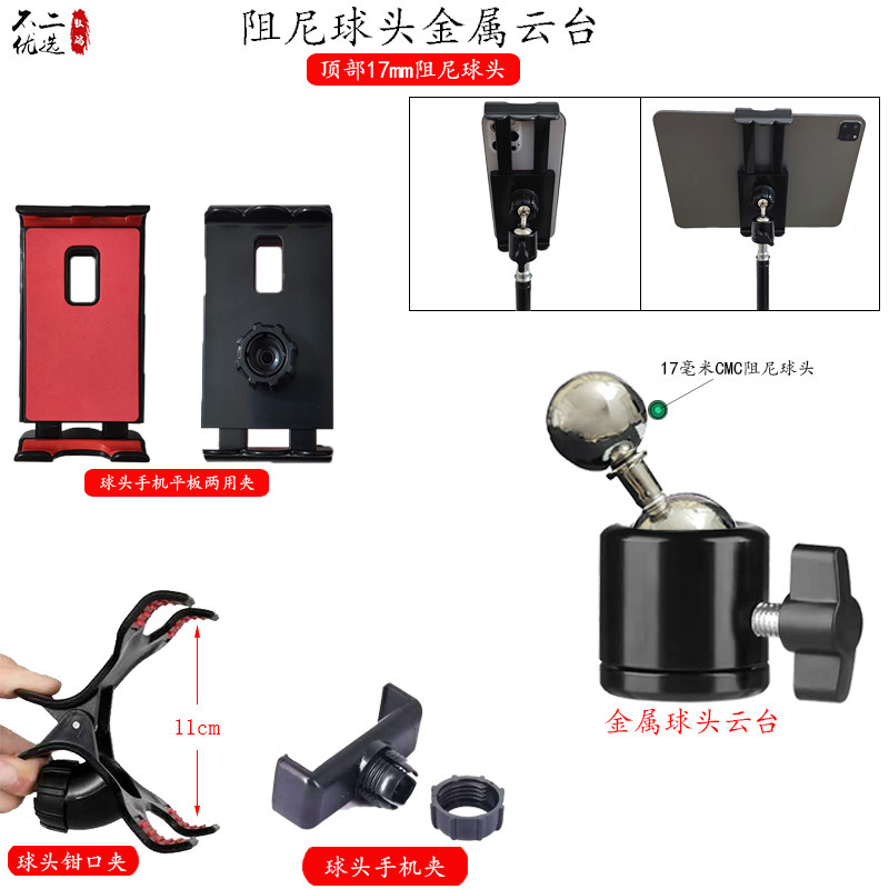 手机直播支架配件三维全景阻尼球头云台万向调节手机夹平板夹通用