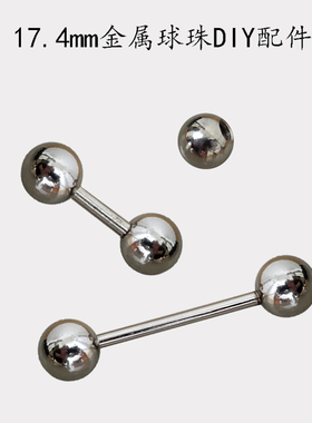 加长球头连杆配件17.4mm双球头拓展杆金属车载摩托车支架球珠改装