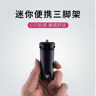 迷你桌面三脚架适用GoPro运动相机大疆Action手持支架Pocket3底座