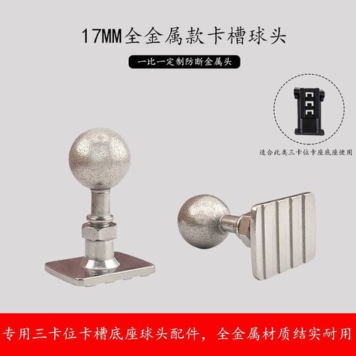 专车专用底座金属17mm球头合金抗震防断实心车载支架配改装件