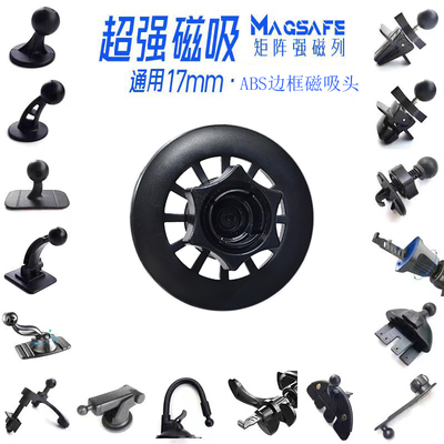 MagSafe磁吸头17mm球头车载手机支架磁铁头球头配件支架送引磁片