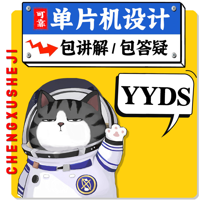 stm32单片机设计定做stc基于51单片机的项目开发代做定制程序代编