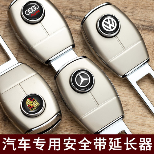 汽车安全带卡片头卡口抠头金属延长器调节器接头卡片车内固定插头