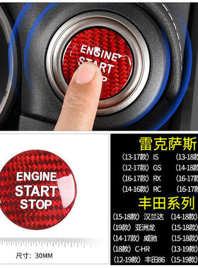 适用雷克萨斯ES200/RX300/NX260/UX/LM/LS配件改装一键启动装饰贴