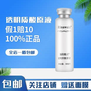 保湿 专柜玻尿酸 补水女 官方旗舰店正品 天津瑞倪维儿透明质酸原液