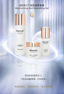 滋养面霜 滋养嫩泽精华素 瑞倪维儿润泽滋养套装 滋养焕能精华液