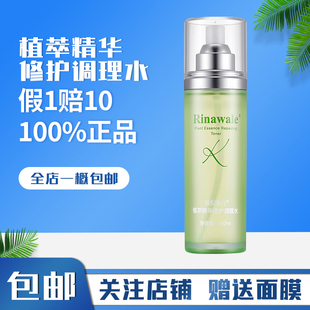 天津瑞倪维儿植萃精华修护调理水 修复舒缓保湿补水收紧Rinawale