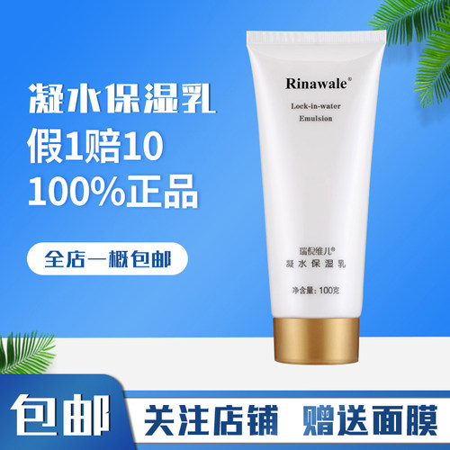 瑞倪维儿官方凝水保湿乳天津