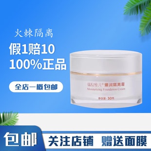 天瑞倪维儿臻润隔离霜 原火棘果珍润隔离霜30g 官网正品专柜 乳