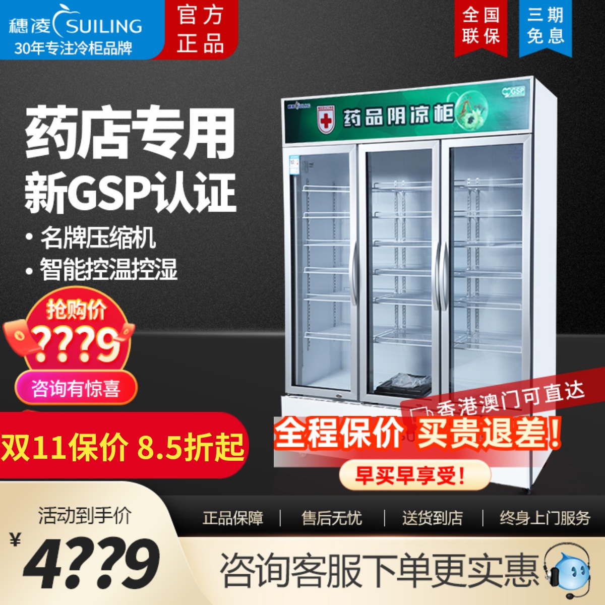 穗凌认证双门医用冰箱药品阴凉柜