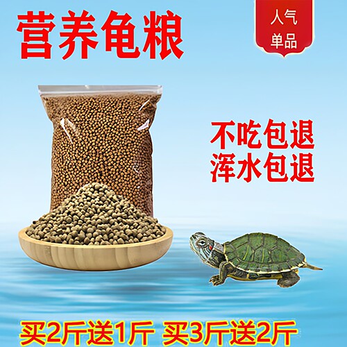 小乌龟龟饲料高钙蛋白颗粒营养