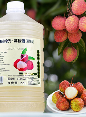 荔枝酒果酒自酿烘焙鲜酿水果酒低度大桶装甜酒适合女士喝的酒商用